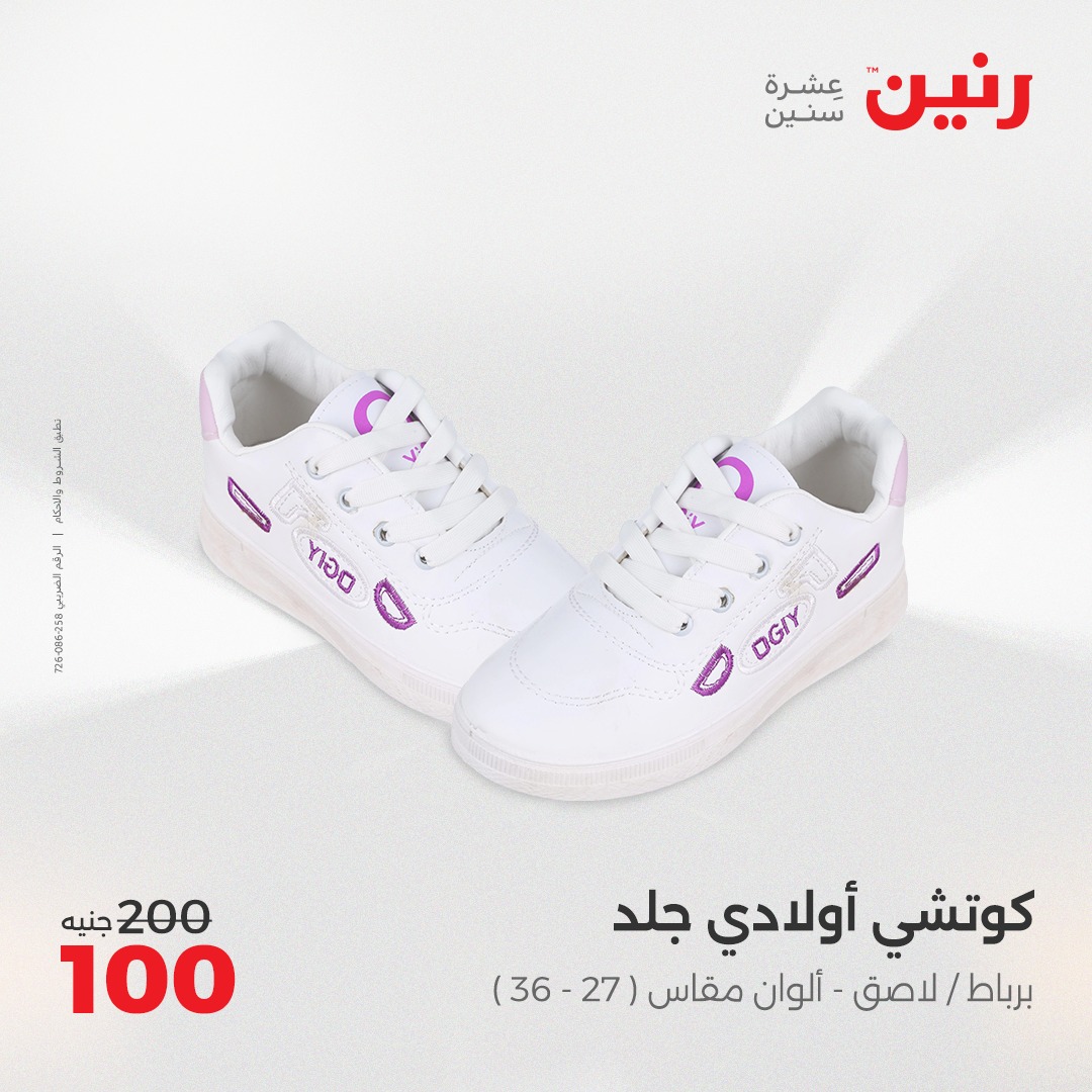 raneen offers from 13apr to 14apr 2025 عروض رنين من 13 إبريل حتى 14 إبريل 2025 صفحة رقم 71